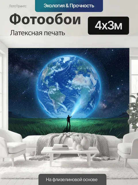 400 × 300 см · Латексная печать