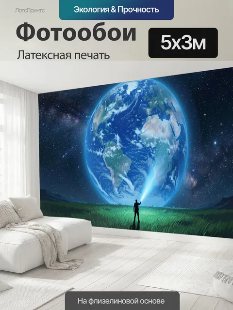 500 × 300 см · Латексная печать