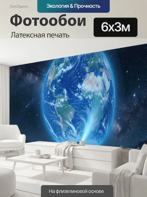 600 × 300 см · Латексная печать