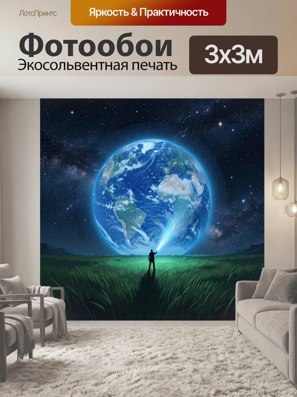 Фотообои Человек и светящаяся планета Земля. Силуэт человека на травяном поле смотрит на парящую светящуюся Зе…