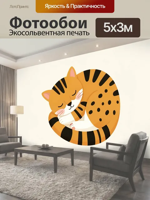 Фотообои Спящий полосатый котенок