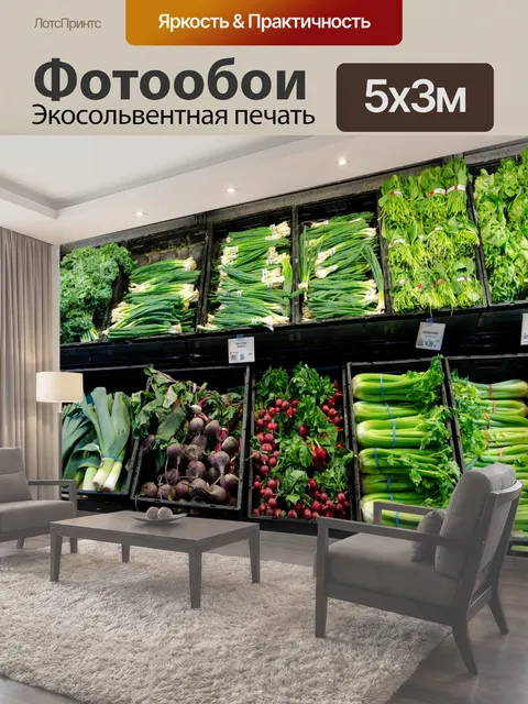 Фотообои Свежие овощи Продуктовый магазин Овощной Дисплей