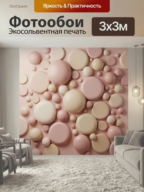 Фотообои Абстрактные пастельные круги. Объемная геометрическая композиция из множества округлых форм разного размера, …