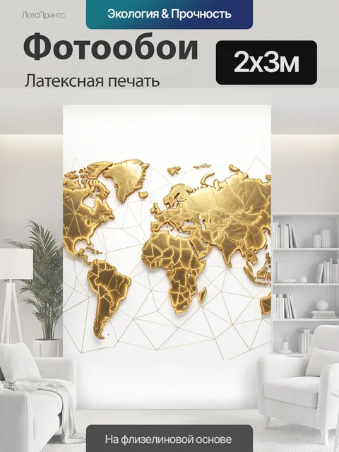 200 × 300 см · Латексная печать