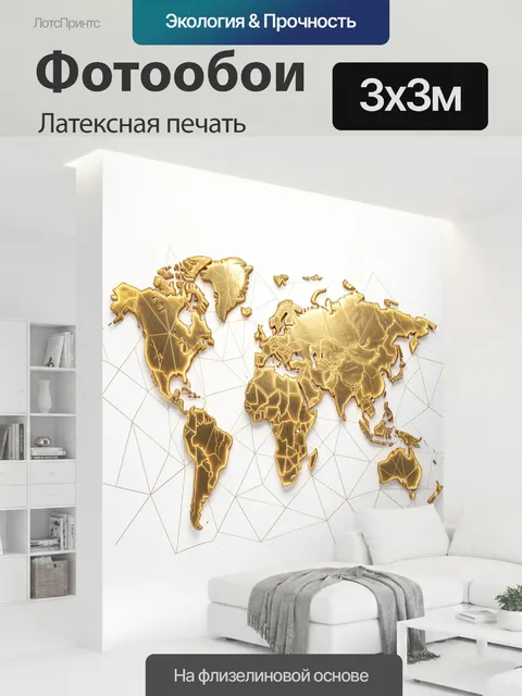 300 × 300 см · Латексная печать