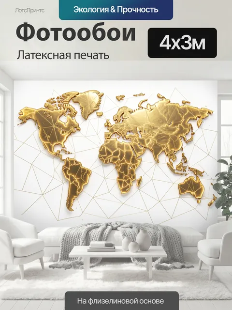 400 × 300 см · Латексная печать
