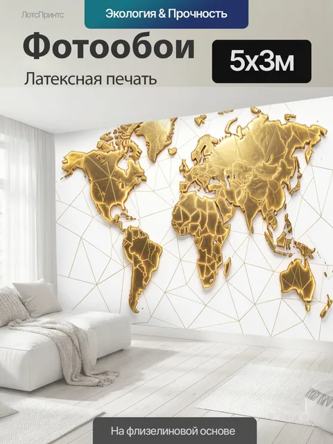 500 × 300 см · Латексная печать