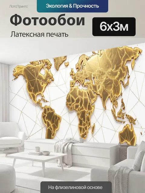 600 × 300 см · Латексная печать