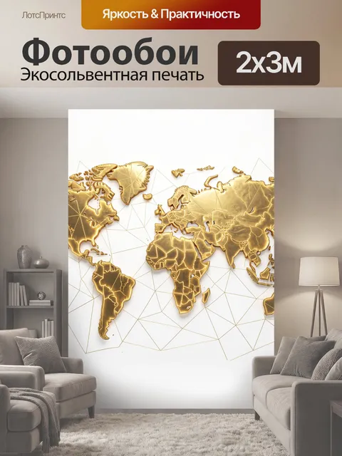 200 × 300 см · Экосольвентная печать