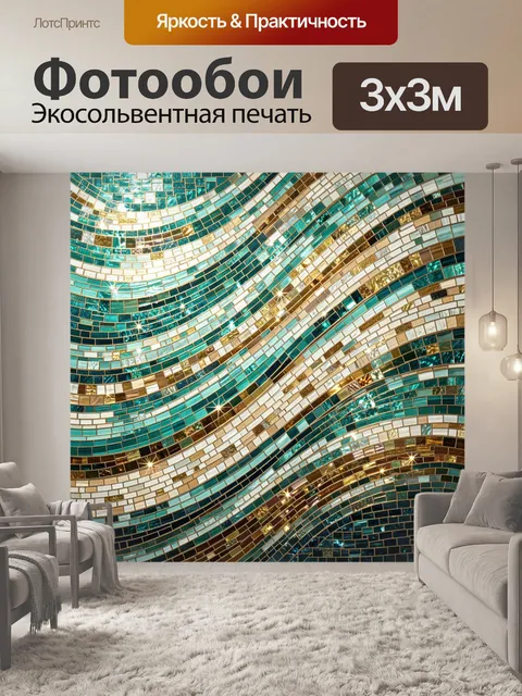 Фотообои Абстрактные волны из мозаики. Роскошный абстрактный орнамент из изогнутых мозаичных полос с бирюзовыми, золот…
