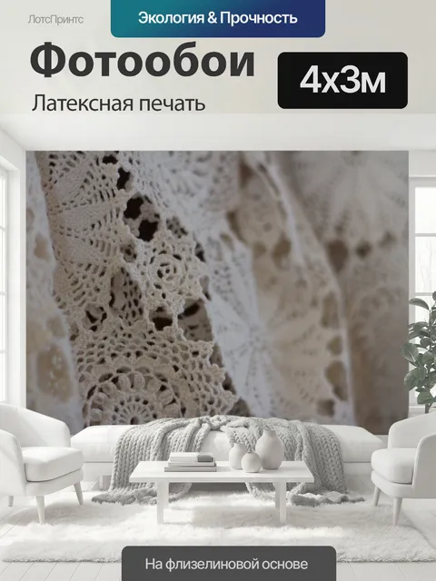 400 × 300 см · Латексная печать