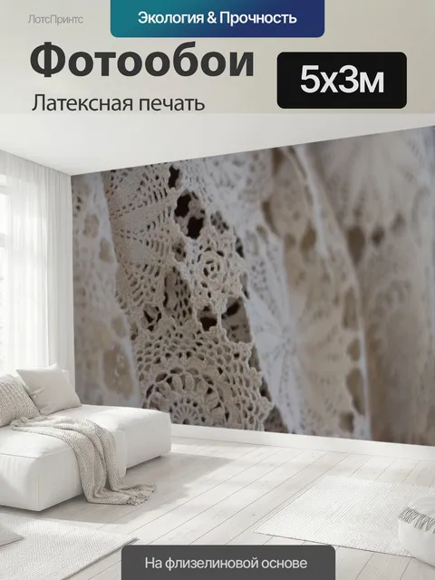 500 × 300 см · Латексная печать