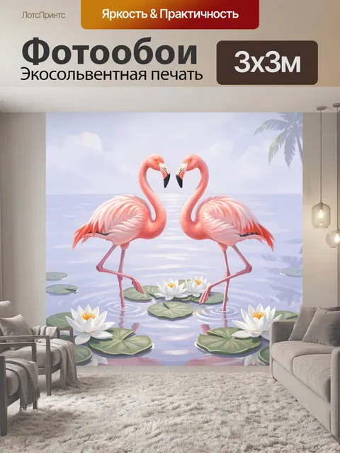 Фотообои Пара фламинго среди кувшинок. Нежная тропическая сцена с двумя розовыми птицами у водной глади, листьями лото…