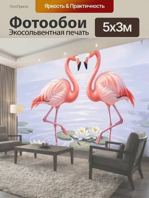 Фотообои Пара фламинго среди кувшинок