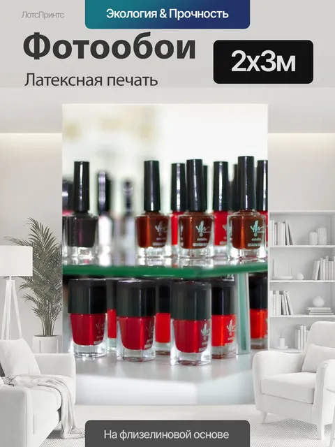 200 × 300 см · Латексная печать