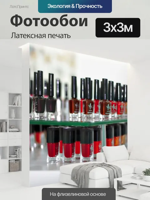 300 × 300 см · Латексная печать