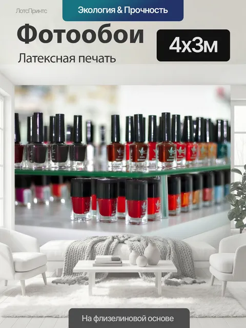 400 × 300 см · Латексная печать