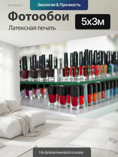 500 × 300 см · Латексная печать