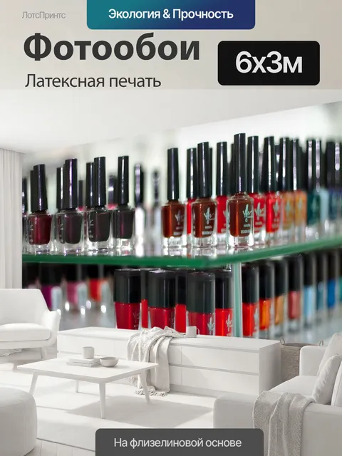 600 × 300 см · Латексная печать