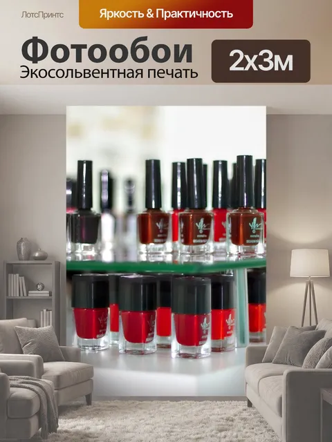 200 × 300 см · Экосольвентная печать