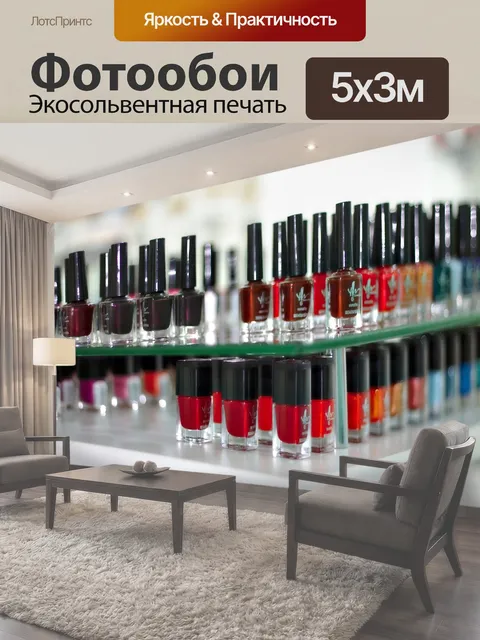 500 × 300 см · Экосольвентная печать