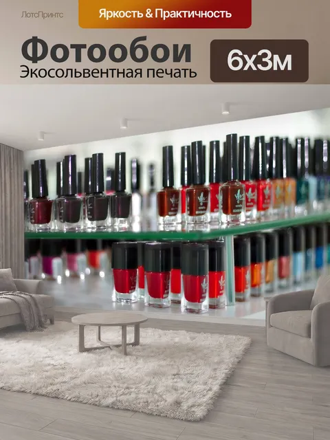 600 × 300 см · Экосольвентная печать