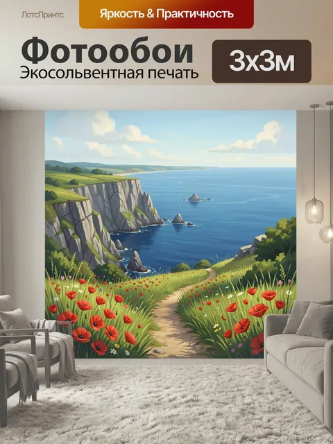 Фотообои Морской утёс с цветущим лугом