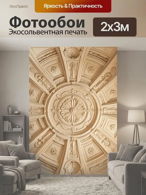 200 × 300 см · Экосольвентная печать