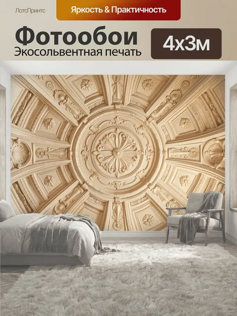 400 × 300 см · Экосольвентная печать