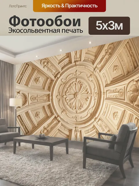 500 × 300 см · Экосольвентная печать