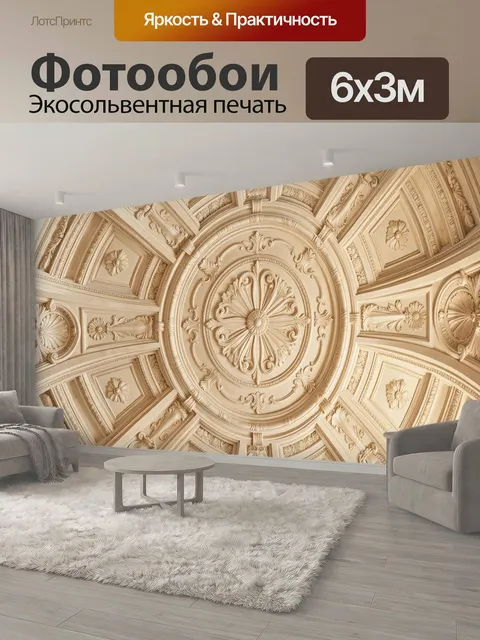 600 × 300 см · Экосольвентная печать