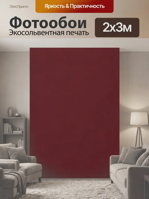 200 × 300 см · Экосольвентная печать