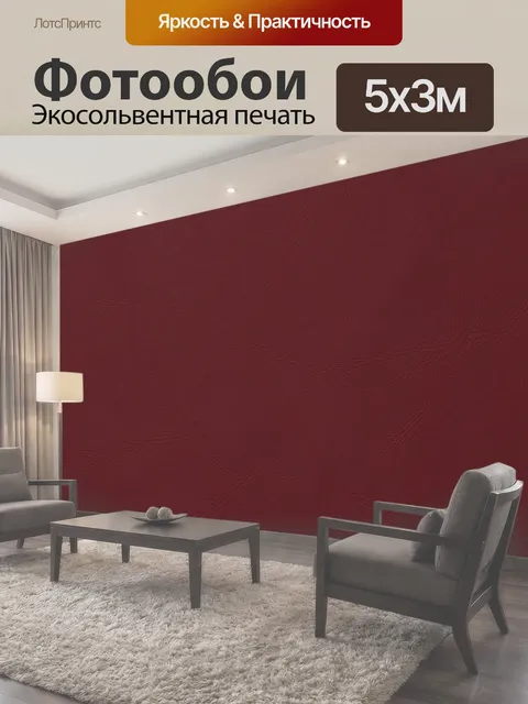 500 × 300 см · Экосольвентная печать