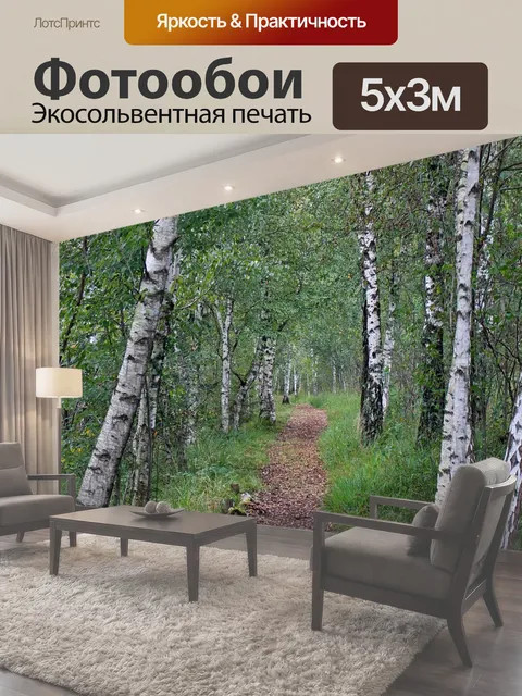 500 × 300 см · Экосольвентная печать