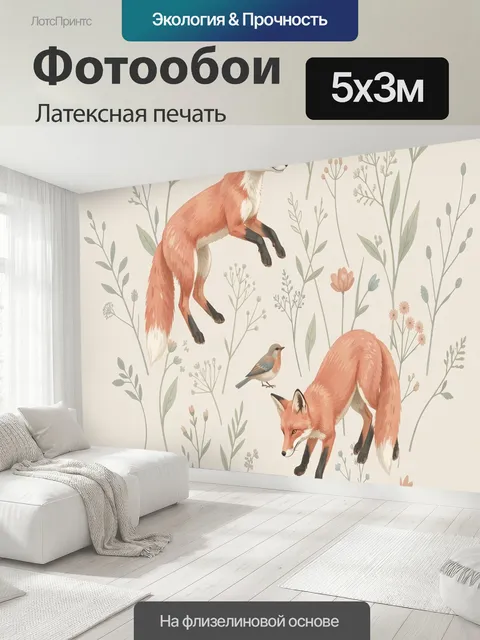 500 × 300 см · Латексная печать