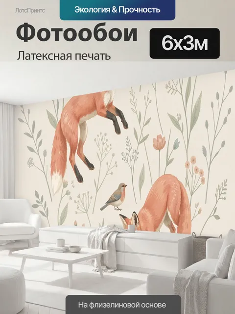 600 × 300 см · Латексная печать
