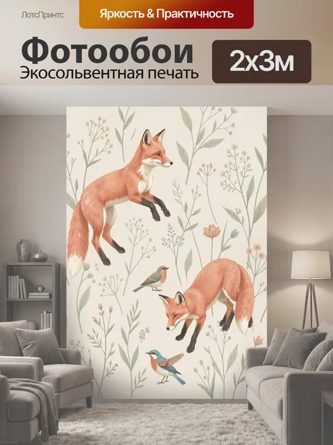 200 × 300 см · Экосольвентная печать