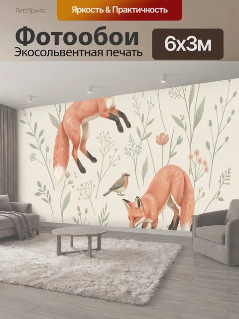 600 × 300 см · Экосольвентная печать