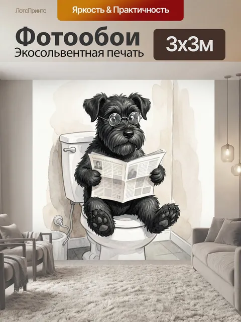 Фотообои Шнауцер в очках с газетой