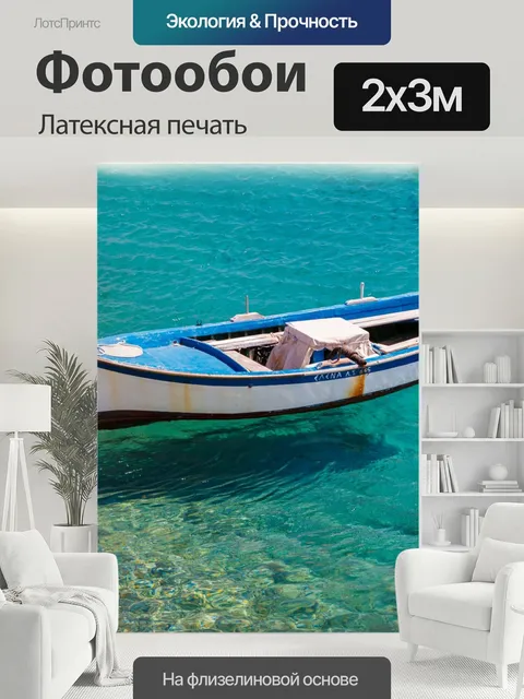 200 × 300 см · Латексная печать