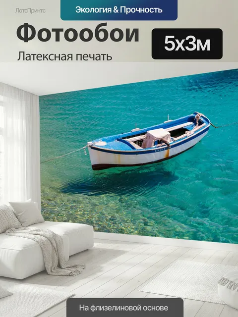 500 × 300 см · Латексная печать