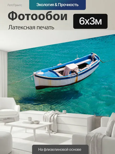 600 × 300 см · Латексная печать