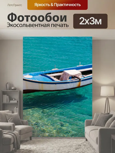 200 × 300 см · Экосольвентная печать