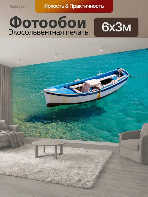 600 × 300 см · Экосольвентная печать