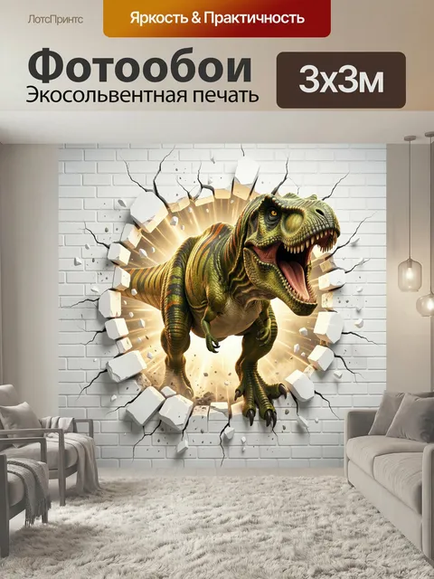 Фотообои Тираннозавр, вырывающийся из стены. Яркий 3D-рендер с агрессивным динозавром, пробивающим белую кирпичную кла…