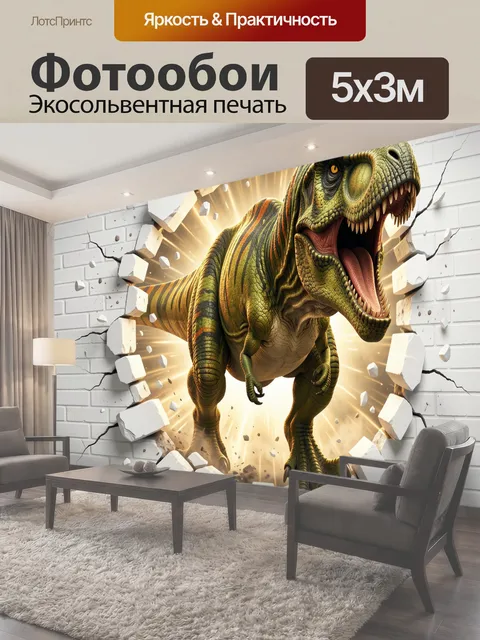 Фотообои Тираннозавр, вырывающийся из стены