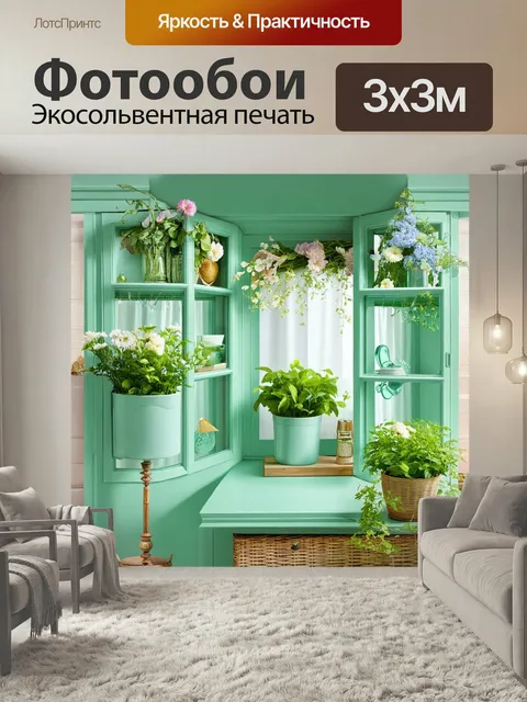 Фотообои Мятный цвет, на которых изображены мятные окна, украшенные цветами и выставленными предметами. используйте те…