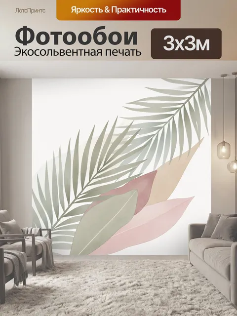 Фотообои Тропические листья в пастельных тонах. Нежная ботаническая композиция с прозрачными пальмовыми ветвями и круп…