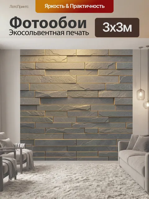 Фотообои Кирпичная кладка с фактурой камня