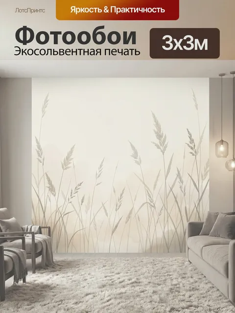 Фотообои Нежные луговые травы в тумане. Воздушная природная композиция с тонкими колосьями и травами на светлом фоне. …